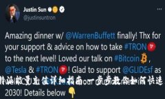  比特派能量充值详细指南：一步步教你如何快速