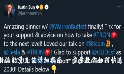  比特派能量充值详细指南：一步步教你如何快速充值