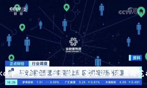 BitKeep 钱包安全性分析：黑客攻击事件及防范措施