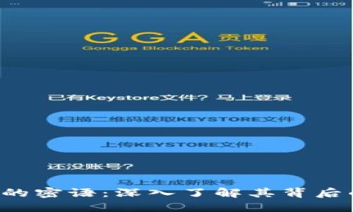 揭秘B特派中的密语：深入了解其背后的文化与意义