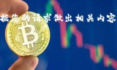 为了给您提供良好的体验，我将为您展示一个示