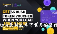 Bitpie最新版本下载与安装指南