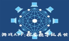 :彼特熊区块链游戏APP：探索数字玩具世界的无限