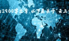 提示：由于文字长度限制，我将为您提供一个大