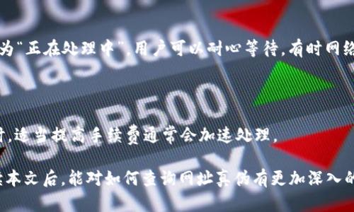    b特派钱包网址查询真伪，避免受骗的技巧  / 

 guanjianci  b特派钱包, 网址查询, 真假识别, 网络安全, 诈骗风险  /guanjianci 

在网络时代，钱包作为一种数字资产存储和交易工具，越来越受欢迎。但随着相关服务的增加，网络诈骗也变得愈加猖獗，尤其是像b特派这样的数字钱包，在真伪上更容易让人混淆。本文将详细介绍如何通过多种方法查询b特派钱包的网址真伪，帮助用户避免在使用钱包时遭遇诈骗，同时也将探讨与此相关的一些常见问题。

如何查询b特派钱包的网址真伪？

查询b特派钱包的网址真伪，可以通过以下几种方法进行验证：

1. **官方网站和渠道确认**：首先，用户应当通过官方网站获取相关的信息。b特派钱包通常会在其官网上提供最新的有效网址，用户在搜索时最好确保进入的是官方网站。可以通过搜索引擎查找该钱包的官方网站，或者直接输入已知的网址。

2. **社交媒体和社区反馈**：社交媒体和论坛是获取用户反馈的重要渠道。用户可以在与b特派钱包相关的社交媒体主页和各大论坛上查看其他用户的评论、经验分享和讨论，尽量找到使用b特派钱包的用户进行咨询。

3. **查验SSL证书**：在访问b特派钱包时确认网站是否使用SSL加密，是一个基本的安全常识。现代的安全网站应当有HTTPS前缀，并且浏览器地址栏应该有锁形标志，这意味着数据传输是加密的。如果一个网站没有SSL证书，极可能存在安全隐患。

4. **查询举报和黑名单数据库**：用户可以通过第三方的举报或黑名单数据库查询该网址是否曾被举报或列入不良记录。如国内的“315消费维权”网站和一些金融监管部门的名单，可以帮助用户识别是否存在诈骗风险。

5. **使用反向 IP 查询工具**：反向 IP 查询工具可以帮助用户查看该网址的服务器和域名的相关信息。常见的查询工具包括Whois、Site24x7等。通过这些工具，用户可以查找该网址的注册信息，例如注册人、注册时间以及是否有其他可疑网站使用相同的服务器。

常见的数字钱包诈骗手法

网络诈骗手法多种多样，尤其是在数字钱包领域，这里列举一些常见的诈骗行为供用户警惕：

1. **钓鱼网站**：黑客利用与正规网站相似的域名搭建虚假网站，诱导用户输入个人信息。如果用户不仔细检查网址，很可能上当受骗，导致私钥和账户信息被盗。用户请始终前往正牌网站，而非点击不明链接或在不明网站输入重要信息。

2. **假客服诱导**：一些诈骗者假冒b特派钱包的客服，通过社交媒体和短信联系用户，告知其账户存在异常，并要求提供个人信息或验证码。这种情况下，用户应当通过正规渠道联系官方客服进行确认。

3. **赠送空气币和骗局投资**：某些活动或社交群组会声称已经与b特派钱包合作，进行免费赠送或超高收益的投资机会，实则是在欺骗用户投资或填写个人信息。在没有经过充分分析和考量下，请务必谨慎投资。

4. **社交工程**：通过发掘用户的社交关系，诈骗者可能在用户信任的朋友身份下获取其可疑或恶意的信息。提高警惕，保护自己的个人信息，不轻易向他人透露。

5. **虚假应用程序**：黑客可能会推出模仿b特派钱包界面的假应用，诱使用户下载并输入私人信息。务必从官方的应用商店下载应用程序，并仔细检查应用的开发者信息。

使用b特派钱包的优势和劣势

使用数字钱包的确有其优势与劣势，用户在选择时需要全面权衡。

1. **优势**：

- **便利性**：b特派钱包通常提供快速支付、便捷存取等功能，非常适合日常消费和交易，相比传统银行转账更为迅速。

- **全球化支持**：由于数字货币的全球性，用户可以进行跨国交易，免去一些传统银行的繁琐手续。

- **低手续费**：大部分数字钱包在交易时收取的手续费远低于传统银行，吸引更多用户使用。

2. **劣势**：

- **安全风险**：由于大多数数字钱包没有中央信息库，用户需要自己负责钱包的安全，有较高的被盗风险。

- **法律法规不健全**：由于监管政策的发展滞后，使得交易缺乏法律保障，用户权益可能受到侵害后维权困难。

- **市场波动性**：虚拟货币的市场非常波动，b特派钱包中的资产可能在短时间内暴涨暴跌，影响用户的资产安全。 

如何安全使用b特派钱包？

为了更好地保障个人财产安全，使用b特派钱包时应当注意以下几点：

1. **定期更改密码**：设置一个强密码并定期更改，避免重复使用其他账号的密码，以防被黑客入侵。

2. **开启双重认证**：如果b特派钱包支持双重身份验证功能，务必开启。这能够在用户登录账户或进行资金交易时多一层保护。

3. **备份私钥**：用户需要妥善保管私钥和助记词，不要存储在联网的设备上，一个安全的离线位置是理想的选择。

4. **保持软件更新**：确保使用最新版的钱包软件，定期查看官方更新以获得最好的安全保障。

5. **谨慎识别信息源**：无论是接收到的邮件、友情链接，或是微信、社交媒体的信息，都要仔细检查并加以识别，避免受到钓鱼邮件的影响。

使用b特派钱包时会遇到的问题

除了查询网址真伪和保障安全，用户在使用b特派钱包时还会遇到一些常见的问题，以下是一些例子：

1. **钱包无法登录该怎么办？**

如果在进入b特派钱包时遇到登录问题，首先应检查输入的信息是否输入正确，包括账号、密码等。如果仍然无法登录，可以尝试重置密码。如果存在管理员区的消息，可以通过官方客服渠道咨询。

2. **交易失败为何会出现？**

交易失败可能的原因包括余额不足、网络故障、地址错误等。用户在进行交易时需确保余额足够且交易地址的准确性，同时在网络状况良好的环境下操作。

3. **如何找回丢失的资产？**

如因误操作丢失了资产，首先应确认该资产是否转入目标地址。若是操作不慎导致丢失，通常情况下若没有妥善保管私钥是无法找回的，因此定期备份私钥这一措施非常重要。

4. **资产未到账怎么办？**

如果查看到的交易显示成功，但资产在目的地钱包未到账，用户可以确认交易记录并在b特派钱包的转账记录中核实其状态。如果交易状态为“正在处理中”，用户可以耐心等待，有时网络拥堵会导致延期到账。

5. **如何提升交易速度？**

可以通过提高交易手续费的方式来提升交易速度，尤其是在网络拥堵的情况下，合理设定手续费可以让交易优先被确认。当用户急需交易时，适当提高手续费通常会加速处理。

总之，在数字钱包的使用过程中，无论是b特派钱包还是其他钱包，保护自己的资产和避免诈骗都是我们需时刻关注的话题。希望用户在阅读本文后，能对如何查询网址真伪有更加深入的理解，并提高自身的安全意识。 