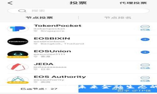 当区块链遇到金融：赋能未来金融生态的转型之路