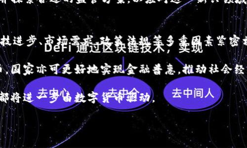 biao ti/biao ti区块链金融实践：币圈与链圈的未来探索

/guanjianci关键词：区块链, 币圈, 链圈, 金融实践, 数字货币

引言
在数字经济迅速发展的今天，区块链技术以其去中心化、透明性和不可篡改的特性，正在逐步渗透到金融行业的各个领域。从加密货币的兴起到去中心化金融（DeFi）的蓬勃发展，币圈与链圈在金融实践上的探索日益深入。本篇文章将深入探讨区块链技术在金融领域的应用与实践，分析现状与未来趋势。

区块链与金融结合的背景
区块链技术最初是伴随着比特币一起被开发出来的，用于记录交易信息和资产所有权。随着时间的推移，它逐渐被应用到更多领域，尤其是金融行业。在传统金融体系中，许多交易基于信任的中介进行，例如银行、结算所等。相对而言，区块链技术通过智能合约、去中心化的方式，显著降低了对中介的依赖。

特别是在全球化和数字化进程加速的背景下，跨境支付、资金流动等金融活动面临着越来越多的挑战，包括转账成本高、时间长、信息不对称等。这种情况下，区块链技术凭借其高效、安全、透明的特点，越来越多地被金融机构所采用。

币圈与链圈的现状
币圈主要指围绕加密货币（如比特币、以太坊等）及其生态系统（如交易所、钱包、矿池等）的领域，而链圈更注重区块链技术本身的应用，包括去中心化应用（DApps）、企业区块链方案等。这两个圈层虽然有明显的区别，但在金融实践中却是相辅相成的。

目前，许多国家开始积极探索和监管数字货币，以促进其合法化。例如，中国推出了数字人民币，旨在通过国家信用来增强数字货币的稳定性；美国、欧盟等也在开展相关政策的研究。同时，许多金融机构也在试点基于区块链的金融产品，推动数字资产的应用。

区块链在金融领域的应用实践
区块链技术在金融领域的应用主要包括支付结算、融资服务、资产管理等方面。首先，在跨境支付方面，区块链可以解决传统支付方式中存在的高昂费用和较长的结算时间。在一些跨境支付平台，如Ripple和Stellar，用户只需支付相对较低的费用，即可实现快速到账。

其次，在融资服务方面，初创企业和中小企业往往面临融资难的问题。借助区块链的去中心化特性，企业可以通过发行代币直接向投资者募资（ICO），这不仅降低了融资成本，而且能够提高资金的透明度。此外，一些基于区块链的借贷平台也应运而生，使个人和企业能够以较低的利率借到资金。

最后，在资产管理方面，区块链可以实现对金融产品的追溯与透明化，投资者能够实时了解其投资资产的状态。这种透明度有助于建立投资者的信任，并提升市场的流动性。

区块链金融实践中的风险
然而，在区块链与金融结合的过程中，也存在一系列风险。例如，技术风险是指随着区块链技术的快速发展，平台的安全性和稳定性面临威胁，包括智能合约漏洞、黑客攻击等。此外，法规风险也不容小觑，不同国家对数字货币和区块链的监管政策差异大，可能造成投资者面临法律风险。

市场波动性也是区块链金融实践中的一个重要风险。以比特币为例，其价格波动极大，使得它作为支付手段的稳定性受到质疑。因此，投资者在参与区块链金融时需谨慎操作，做好风险控制。

未来发展趋势
展望未来，区块链在金融领域的应用将会更加广泛和深入。首先，随着技术的不断进步，区块链的性能将逐步提高，更多的金融产品和服务将基于区块链技术实现。此外，随着各国对数字货币监管政策的逐步完善，市场逐渐走向规范化，有望吸引更多的参与者进入。

同时，去中心化金融（DeFi）将聚焦于金融服务的自主与便利，使得普通用户能够轻易地获取金融服务。这种模式的崛起，意味着传统金融行业正在经历一场巨变，新的商业模式和金融生态系统也将应运而生。

相关问题及解答
问题一：区块链技术能否解决金融领域的所有问题？
尽管区块链技术在许多方面展现出强大的潜力，但并不能解决金融领域的所有问题。首先，技术的局限性使得某些高频交易和复杂金融产品在区块链上实现的难度较大。例如，区块链的交易速度受限于其网络吞吐能力，可能无法满足交易量极大的金融市场需求。同时，在合规和法律框架方面，不同国家的监管政策各异，也限制了区块链技术的全球推广。

此外，金融市场的问题往往涉及经济、社会等多方面因素，仅依靠技术提升是远远不够的。同样地，区块链技术在实现透明和去中心化的同时，也难以消除市场操控、洗钱等现象。因此，将区块链应用于金融领域时，需综合考虑多方面因素，不能片面依赖技术本身。

问题二：区块链金融的投资风险有哪些？
区块链金融的投资风险主要包括市场风险、技术风险和法律风险。市场风险指数字货币及其衍生品价格波动大、容易受到市场情绪和政策变动影响。此外，某些项目的价值虽然依赖于技术背景，但缺乏实用性，可能导致投资者亏损。

技术风险方面，区块链项目管理和开发团队的技术水准不一，许多项目甚至存在安全漏洞，可能导致被黑客攻击或造成资金损失。因此，投资者在选择项目时，需仔细研究团队背景及技术白皮书。

法律风险则体现在不同国家对数字货币和区块链的法律监管各不相同，有些地方可能会在未来加强监管，影响项目的合法性。此外，许多海外交易所并没有合法注册，用户面临资金被盗或平台关停等风险。在参与投资时，需关注监管动态，谨慎选择投资平台。

问题三：区块链如何影响金融中介的角色？
区块链技术的去中心化特性逐渐削弱了传统金融中介的角色。过去，金融中介如银行、支付平台等依赖于信任和自身信用来完成交易，而区块链技术通过智能合约和去中心化的账本，可以在无需中介的情况下，使得交易双方直接进行资产交换。

这不仅降低了交易成本和时间，也促使传统金融机构重新思考业务模式。例如，银行通过区块链技术，可以简化跨境支付流程，缩短结算时间，从而提升客户体验。同时，随着去中心化金融（DeFi）的兴起，众多新兴平台开始崭露头角，进一步明确了金融中介的竞争需求。

然而，虽然传统金融中介的角色受到挑战，但它们依然处于长期的竞争优势之中。因此，传统金融选择与区块链结合，创新自身产品和服务，是未来发展的重要出路。

问题四：去中心化金融（DeFi）对传统金融体系的影响是什么？
去中心化金融（DeFi）作为区块链技术的延伸，通过去中介化的方式，让用户直接相互进行金融交易和服务，这对传统金融体系的冲击不可小觑。首先，DeFi使得金融服务更加普及和民主化，用户能够随时随地、以较低的成本获取各种金融产品和服务，从而打破了传统金融的门槛。

其次，DeFi通过智能合约实现透明度，所有交易记录均可公开查询，增加了市场的信任。这对传统金融行业施加了压力，促使其提升服务质量和效率，增强客户信任感。

但与此同时，DeFi也带来了许多新问题，例如流动性风险、操作风险以及合规性风险等。因此，传统金融体系在与DeFi融合过程中，需要仔细考虑这些风险，并探索合适的监管方案，以应对这一新兴领域的挑战。

问题五：数字货币的未来将如何演变？
数字货币的未来充满了变数，现阶段已经出现了各种不同类型的数字货币，包括国家主权数字货币、稳定币、基础平台货币等。未来数字货币的演变将与科技进步、市场需求、政策法规等多重因素紧密相连。

首先，国家层面上，随着对数字货币研究的深入，越来越多国家可能会推出自己的法定数字货币，以提升金融监管和货币政策的有效性。同时，通过数字货币，国家亦可更好地实现金融普惠，推动社会经济发展。

其次，随着用户的需求日益多样化，市场上可能会出现更多应用场景，数字货币与区块链生态将不断深化融合。这意味着，未来金融交易、支付、融资等领域都将进一步由数字货币驱动。

总的来说，数字货币的未来演变既需要政策的支持，也需要产业的协同，才能在保障安全、合规的前提下，推动数字经济的持续增长。