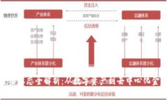 区块链金融主要业态全解析：从数字资产到去中