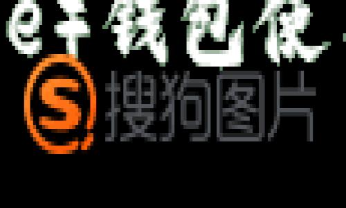 比特派（Bitpie）钱包使用评测与分析