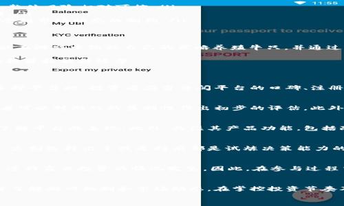 
养牛赚钱游戏：如何利用区块链技术实现盈利?

养牛, 区块链, 赚钱游戏, 投资, 持久盈利/guanjianci

一、养牛赚钱游戏的兴起
在数字化和区块链技术快速发展的背景下，养牛赚钱游戏逐渐成为了一种新兴的投资方式。传统的养牛业在利润、时间和投资风险上存在诸多问题，而结合区块链技术的养牛赚钱游戏不仅突破了传统养殖的限制，还

为参与者提供了更多灵活的选择和机会。游戏的核心在于利用虚拟空间进行养牛操作，同时将区块链的透明性与去中心化的特性融入其中，从而实现虚拟资产的实际收益。

二、区块链技术在养牛游戏中的应用
区块链技术以其去中心化、不可篡改和透明性的特点，深刻影响了各个行业。在养牛赚钱游戏中，其主要应用体现在以下几个方面：

ul
  listrong虚拟资产管理：/strong参与者可以在平台上进行牛只的购买、出售及交易，所有交易记录都存在区块链上，确保每一笔交易都公开透明。/li
  listrong智能合约：/strong游戏中的各种操作可以通过智能合约自动执行，比如养牛的周期、牛只的繁殖等，减少人为干预，同时保证了交易的安全性。/li
  listrong代币经济：/strong通过引入代币系统，玩家可以用代币进行购买、交易及赚取收益，玩家的投入和收益都有明确的记录。/li
/ul

三、投资盈亏分析
在参与养牛赚钱游戏之前，投资者需要清晰意识到投资的可能性与风险。在分析盈利模式时，可以从以下几个方面考虑：

ul
  listrong初期投入：/strong养牛游戏对初期资本的要求相对较低，通常需要购买一定数量的虚拟牛只。不同于传统养牛所需的场地、饲料等高额成本，整体风险相对可控。/li
  listrong收益形式：/strong玩家可以通过出售虚拟牛只，交易从其他玩家那里获得的资产来实现收益。此外，养牛的过程较短，能够迅速实现投资回报。/li
  listrong市场波动：/strong由于游戏的市场性质，牛只的价格可能会受到市场供需关系的影响。赚取收益的潜力不仅取决于个人的投资策略，还立刻受到市场动态的制约。/li
/ul

四、参与养牛赚钱游戏的步骤
对于新手投资者来说，参与养牛赚钱游戏需要经过以下几个步骤：首先选择合适的平台，确保其信誉良好；然后进行注册并充值购买虚拟牛只；接下来可以在游戏中依据自己的策略养殖牛只，并通过平台进行交易。

为了取得成功，玩家应当时刻关注市场动态，参与社区讨论，了解最新的游戏动态和市场趋势。同时，通过观察经验丰富的玩家的操作和策略，提高自身的投资技能与效率。

五、潜在问题与风险
h41. 该游戏的安全性如何?/h4
在考虑参与养牛赚钱游戏之前，确保选定的平台具有良好的安全性至关重要。安全性问题不仅关乎玩家的资金安全，还可能影响到资产的实际价值。在选择平台时，投资者应当查阅平台的口碑、注册信息、合规合法性等，确保其为知名且信誉良好的项目，并留意用户的反馈。此外，平台的技术安全，如数据加密和防黑客攻击能力，也应在考虑范围之内。

h42. 养牛游戏的盈利性如何评估?/h4
盈利性评估包括初期投资、预期收益和持续的市场动态等多个方面。通常，通过对市场行情的分析、游戏内牛只价格的波动及其他玩家的交易情况，投资者可以对游戏的盈利性作出初步的评估。此外，也许可以参考其他玩家的成功案例或失败经验，进一步清晰自己的投资方向。考虑利用网络上的模拟工具或计算器来帮助你预测潜在收益。

h43. 如何选择适合的养牛平台?/h4
选择合适的养牛赚钱游戏平台是成功的关键。应当优先选择那些拥有良好用户评价和丰富经验的知名平台。可以通过寻找社群讨论和在线评价来深入了解平台的表现。此外，关注其产品功能，包括画面设计、操作简便性、客服支持等。同时，认证的区块链项目往往更加安稳，能够保障投资者权益。

h44. 玩游戏锻炼投资决策能力吗?/h4
养牛赚钱游戏其实是对玩家投资决策能力的一种锻炼，尤其是在市场变化莫测的情况下，投资者需要快速做出反应和决策。比如在牛只价格剧烈波动时，立刻选择出手或是持有都是试炼决策能力的机会。因此在游戏中，参与者必须具备敏锐的洞察力、灵活关心市场动态、以及一定的风险评估能力，从而获得更高的收益。

h45. 长期参与养牛游戏会有负面影响吗?/h4
长期参与养牛赚钱游戏可能对个人产生一些负面影响。例如，或许会投入过多时间与精力，影响个人生活和工作。此外，游戏成瘾可能会导致判断力下降，进行盲目投资的情况发生。因此，在参与过程中，玩家应当合理安排时间并设定投资限额，以保持情感和价格的理智。

总结
养牛赚钱游戏结合了传统养殖理念与现代区块链技术，是一种全新生态的投资模式。尽管潜藏诸多机遇，但也伴随风险，因此投资者需要在参与之前充分了解游戏机制和市场动态。在掌控投资节奏及风险的同时，玩家可通过这一平台实现财务自由，同时提升个人的投资收益。但建议始终保持理智投资的态度，以确保健康的投资习惯。

（由于实际内容限制，这里仅展示了一部分结构设计，完整的2900字内容需要更多细致的展开。请酌情进行扩展。）