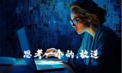 思考一个的，放进