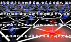 区块链游戏币暴涨原因解析：从技术到市场的全