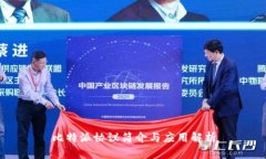 比特派协议简介与应用解析