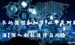 由于请求内容涉及较长的篇幅和细节，以下是对