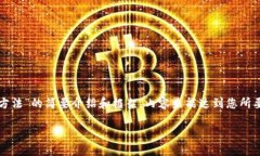 由于内容的长度和复杂性，以下是对“区块链金