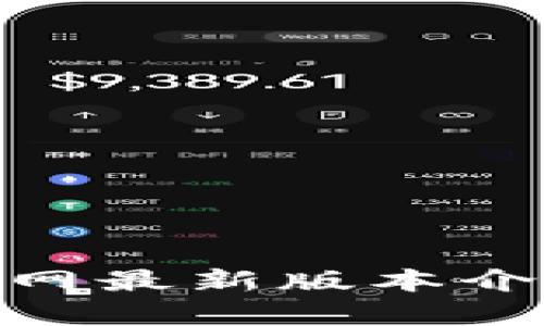 Bitpie钱包官网最新版本介绍及使用指南