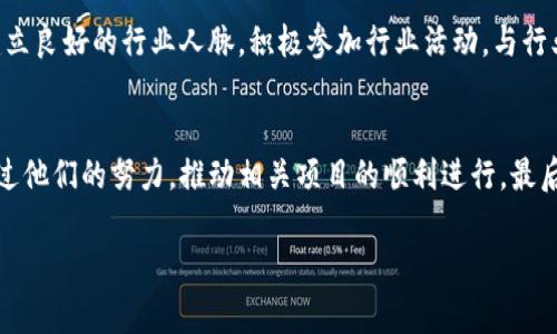 区块链金融大咖是一个相对较新的词汇，主要指在区块链与金融领域具有丰富知识、实践经验或影响力的专家、学者或者从业者。随着区块链技术的迅速发展，特别是在金融服务行业的应用，越来越多的人开始关注这个领域，并希望通过学习相关知识和技能在这一行业中立足。

下面将围绕“区块链金融大咖”的相关内容进行详细介绍。

一、区块链与金融的结合
在传统金融体系中，金融交易往往需要通过中介机构来完成，这些中介不仅极大提高了交易成本，也成为了数据集中化管理的核心。然而，区块链技术的出现，打破了这一中心化的模式。区块链是一种去中心化的分布式账本技术，可以实现信息的透明、可追溯和不可篡改。
区块链金融大咖的定义，不仅仅限于熟知区块链技术本身，更强调这些人在金融领域如何将区块链技术运用到实践中去。这包括但不限于加密货币的投资、智能合约的设计、去中心化金融（DeFi）的创新等。

二、区块链金融大咖的特征
一个人能够被称为“区块链金融大咖”，通常具备以下几个特征：
ul
    listrong深厚的专业知识：/strong他们在区块链及金融领域有扎实的理论基础和实践经验，能够全面理解并应用相关算法、协议、市场行情等。/li
    listrong创新意识：/strong能够不断探索和开拓新的金融模式，利用区块链技术解决传统金融中的痛点问题。/li
    listrong广泛的行业影响力：/strong在其领域内，能够引领讨论，推动行业发展，具备较高的社会认可度。/li
    listrong强大的项目经验：/strong参与或主导过多个区块链金融项目，具备丰富的实操经验。/li
    listrong优秀的沟通能力：/strong能够将复杂的技术和概念用简单易懂的方式传达给不同背景的人。/li
/ul

三、区块链金融大咖的影响
区块链金融大咖在行业内的影响，可以体现在多个方面：
ul
    listrong推动技术普及：/strong通过演讲、书籍、课程等形式，帮助更多的人理解区块链技术及其在金融中的应用。/li
    listrong促进行业合作：/strong在不同企业和组织之间搭建合作桥梁，促进跨界合作与信息共享。/li
    listrong引导政策制定：/strong由于其专业性，他们往往能够对政策制定者提供有价值的建议，从而推动行业健康发展。/li
/ul

四、成为区块链金融大咖的路径
许多人希望成为区块链金融大咖，那么他们应该怎么做呢？以下是一些建议：
ul
    listrong学习基础知识：/strong掌握区块链的基本原理、技术架构及其在金融领域的应用，同时熟悉金融市场的基本运作机制。/li
    listrong参与相关项目：/strong积极参与学校、公司或社区的区块链项目，积累实践经验。/li
    listrong建立人脉网络：/strong参加行业会议、研讨会，与行业内的专家建立联系，寻求学习和合作的机会。/li
    listrong持续关注行业动态：/strong定期阅读相关书籍、期刊、博客，紧跟新技术和新趋势。/li
/ul

五、区块链金融大咖需要面对的挑战
尽管成为区块链金融大咖有很多优点，但这一过程中也面临不少挑战：
ul
    listrong技术更新迅速：/strong区块链技术发展较快，金融大咖需要时刻学习和适应新技术。/li
    listrong法规不确定性：/strong各国对区块链和加密货币的监管政策尚在不断变化，行业从业者需要适应这些政策。/li
    listrong市场风险：/strong区块链金融市场波动较大，投资需谨慎，金融大咖需要具备很强的风险意识。/li
/ul

六、相关问题探讨
在讨论“区块链金融大咖”这个话题时，有几个相关问题值得探讨：

1. 区块链技术对金融行业的影响有哪些？
随着区块链技术的发展，它在金融行业的应用逐渐增多，影响范围也日益广泛。首先，区块链技术能够提升金融交易的效率，通过去中心化的模式，减少中介环节，加速交易的完成。其次，其透明性和可追溯性使得金融交易的信任度大大提升，降低了欺诈和操纵的可能性。最后，区块链还能够为金融服务的普惠性提供支持，使得更多的金融产品能够触及到传统金融服务覆盖不到的人群。

2. 如何评估一个区块链金融项目的价值？
评估区块链金融项目的价值，需要从多个角度进行分析。首先是技术可行性，考察其技术架构是否成熟、解决方案是否合理等。其次是市场需求，了解目标用户的痛点以及项目是否能够有效解决这些问题。此外，团队的背景与经验也是重要的评估指标，团队是否具备实现目标的能力和资源。最后，需关注项目的社区支持情况，活跃的社区往往能够为项目提供长期的支持和发展动力。

3. 区块链金融的未来发展趋势是什么？
未来，区块链金融有几个明显的趋势。一方面，DeFi（去中心化金融）将继续发展壮大，越来越多的金融服务将逐步去中心化；另一方面，各国央行正在探索数字货币（CBDC），这将与区块链技术产生更多的交集。此外，合规性和监管的加强也将是一个大趋势，区块链金融需要适应越来越严格的监管环境。同时，融入更多的AI、大数据等新技术，将进一步提高金融服务的创新能力。

4. 如何成为一名成功的区块链金融专家？
要成为一名成功的区块链金融专家，需要多方面综合培养。首先，要系统学习区块链和金融的相关知识，做到理论与实践相结合，选择参与相关的项目和实践活动。其次，建立良好的行业人脉，积极参加行业活动，与行业内的其他专家进行交流，互相学习。此外，也要关注行业动态，保持对新技术和新趋势的敏感度。同时，具备一定的软技能，如沟通能力和团队合作能力，也是很重要的。

5. 区块链金融大咖的作用是什么？
区块链金融大咖在行业内具有不可替代的作用。首先，他们是技术与行业之间的桥梁，能够帮助更多的人理解区块链技术的实用性。其次，他们往往是推动者和引领者，通过他们的努力，推动相关项目的顺利进行。最后，他们也是行业的意见领袖，能够影响政策的制定，为行业的健康发展出谋划策。

这个深入的分析和探讨希望能够为您提供对“区块链金融大咖”这一概念的深刻理解。