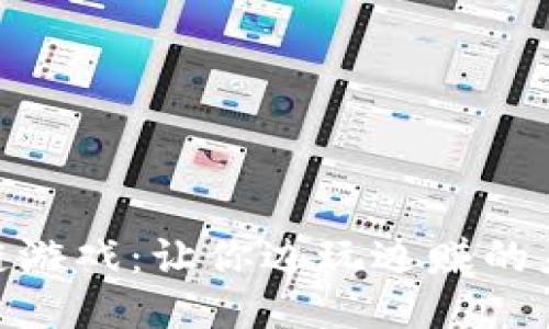 : 探索区块链游戏：让你边玩边赚的未来游戏体验