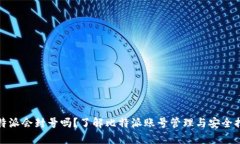 比特派会封号吗？了解比特派账号管理与安全措