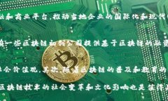 baioti萨摩亚金融区块链：推动数字经济发展的新