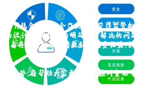 区块链金融每日最新动态与分析
区块链金融, 区块链技术, 数字货币, 金融科技, 投资趋势/guanjianci

引言
在过去的几年里，区块链技术的出现和发展迅速改变了金融行业的格局。区块链金融作为一个新兴的领域，汇聚了技术、金融与互联网的创新力量。它不仅提升了金融交易的透明度与安全性，同时也促进了金融服务的效率与普惠性。本文将为大家提供关于区块链金融的每日动态与深度分析。

区块链金融的基本概念
区块链金融主要是指利用区块链技术对传统金融链条进行重塑的一系列金融服务。区块链是一个分布式的账本技术，能够非中心化地记录和跟踪交易，有效减少中介，从而降低交易成本。许多金融机构开始尝试将区块链技术应用到供应链金融、保险、支付、证券等层面。

区块链金融的优势
1. **去中心化**：区块链技术通过智能合约与共识机制，使交易无需中介，从而实现去中心化。用户之间的直接交易可以降低对第三方信任的依赖。
2. **安全性**：由于区块链的不可篡改性，以及哈希算法的应用，交易信息可以得到有效保护，发生欺诈的可能性大大降低。
3. **透明性**：所有交易记录都被存储在区块链上，任何人都可以查看，从而提升了金融交易的透明度，增加了公众对金融系统的信任。
4. **高效性**：借助区块链，跨境交易的时间成本和费用将大大降低，提高了金融交易的速度和效率。
5. **普惠金融**：区块链金融能够帮助未获取传统银行服务的人群，以更低的门槛接入金融市场，有助于促进社会的包容性。

区块链金融的发展现状
随着数字货币的兴起，各国央行纷纷探索自己的数字货币项目。金融机构与科技公司在区块链方面的合作日益频繁，一些上市公司、初创企业正在纷纷布局区块链金融。在全球范围内，区块链金融的应用场景不断扩展，包括但不限于数字资产交易平台、去中心化金融（DeFi）服务、稳定币的发行与应用等。

今日区块链金融动态
今日，全球范围内区块链金融领域又发生了诸多令人关注的事件。例如，某知名金融机构与区块链初创公司达成合作，共同开发基于区块链的支付解决方案。此外，某国央行发布了数字货币的研究报告，强调了其在未来金融体系中的潜力。

可能的相关问题

1. 区块链金融是如何影响传统金融体系的？
区块链金融的崛起对传统金融体系产生了深远的影响。首先，区块链技术使得金融交易的成本大幅降低。在传统金融体系中，用户的交易往往需要通过银行等中介进行，这不仅增加了时间成本，还涉及高额的手续费。而区块链的去中心化特性使得用户可以直接进行点对点交易，从而减少了中介费用。
其次，透明度的提升让传统金融服务的合规性与监管变得更加复杂。许多金融机构开始意识到，通过引入区块链技术，可以增强客户的数据隐私保护，降低欺诈风险，同时在透明性的基础上提升合规性的有效性。
再者，区块链金融的普及也使得传统金融机构不得不进行转型。一些大型银行正在自建或合作建设区块链平台，以保持竞争力。即便是在监管环境较为严格的地区，银行也在寻求与科技公司的合作，逐步实现服务模式的数字化与智能化。

2. 区块链技术在金融行业的应用实例有哪些？
区块链技术在金融行业的应用已经拥有许多成功案例。例如，Ripple是一种基于区块链的支付协议，它能够帮助金融机构实现快速且低成本的国际汇款。通过Ripple网络，用户可以跨境进行交易而无需通过传统的SWIFT系统，这在时间与交易费用上具有显著优势。
此外，以太坊平台的智能合约功能已被许多企业与应用所利用。例如，某些保险公司的理赔流程已通过智能合约化，确保在特定条件下自动触发赔付，极大地提高了理赔效率。
还有，去中心化金融（DeFi）生态系统的崛起，为用户提供了借贷、交易、存款等金融服务，这些服务无需传统金融机构的介入。此外，区块链技术也在供应链金融中得到了广泛应用，它帮助企业实现对资金流与货物流的有效管理。

3. 区块链在金融安全方面如何起到保护作用？
区块链的安全性体现在其共识机制和加密算法上。在金融交易中，数据由于其不可篡改性和透明性，能够有效防止欺诈与数据泄露的发生。区块链通过分布式账本记录交易数据，任何一方均无法独自篡改记录，这种机制使得交易具有高度的信任。
此外，加密算法的应用为区块链金融提供了额外的安全保障。例如，所使用的公钥和私钥机制能够有效确保用户的数字资产不被非法访问或盗用。同时，多重签名技术的使用使得大额交易的安全性得到了进一步提高，只有经过多个持有人审签后，交易才能完成。
通过这些技术手段，区块链为金融行业建立了一种安全透明的环境，从而赢得参与者的信任，促进了更多用户使用数字资产进行交易。

4. 区块链金融的未来发展趋势是什么？
随着技术的不断进步，区块链金融的未来发展呈现出以下几个趋势。首先，合规性将成为区块链金融发展的重要组成部分。随着区块链技术在金融领域的深入应用，监管机构正在逐步建立相应的法规与标准，以保障用户的权益与市场的稳定。
其次，隐私保护将成为重要焦点。许多用户对数据隐私有着越来越高的要求，因此，区块链金融必须在不牺牲用户隐私的前提下保证交易的透明性。隐私保护技术，如零知识证明，将可能在未来得到更广泛的应用。
此外，区块链与传统金融的融合将是未来的发展方向。越来越多的金融机构将与区块链初创企业展开展合作，加速技术的应用与推广。通过这样的合作，传统金融能够保持其优势，同时吸收区块链技术带来的创新能力，从而实现共同的发展。

5. 如何投资区块链金融相关的项目？
投资区块链金融项目需要谨慎而明智。在选择投资项目之前，首先要对项目的团队、技术、市场需求和商业模式进行深入研究。一些与传统金融机构合作或者已获得监管批准的项目通常更具可靠性。
其次，关注项目的透明度与社区活跃度。良好的项目往往具备积极的社区支持，能够在社区中获取反馈并进行迭代。此外，技术架构的设计、应用场景的明确及其解决的问题也是投资时需重点考量的因素。
最后，考虑长期投资的价值而非短期投机。区块链金融项目的潜力通常在于其技术的落地及长期的市场接受度，因此，稳健的长期视角将更有助于获得较好的投资收益。如果投资者能够结合自身的财务状况与投资目标，制定切实可行的投资策略，将在这一新兴领域获取更大的成功机会。

总结
区块链金融正以其独特的优势对传统金融体系进行冲击，带来了全新的投资机会和金融服务体验。理解和掌握区块链金融的动态与趋势，将帮助大家更有效地应对金融市场的挑战与机遇。无论是投资者还是普通用户，都应保持学习与关注，为自身的金融决策提供支持与保障。