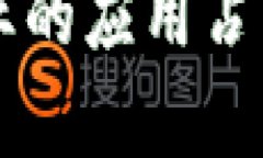 区块链在金融行业的应用占比及未来趋势分析