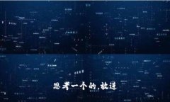 思考一个的，放进