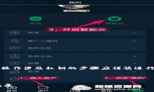 注意：为了确保用户的资金安全，操作涉及私钥的步骤应谨慎进行，不要轻易分享或泄露私钥信息。

以下是您请求的和关键词：

如何在比特派钱包中查看私钥记录