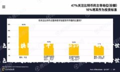 出色的区块链游戏平台：探秘SPP平台的奇妙世界