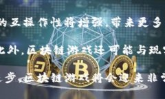  区块链游戏开发与Web大数据：创新与机遇的结合