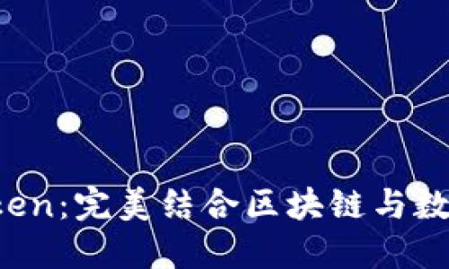 b特派钱包Token：完美结合区块链与数字资产的未来