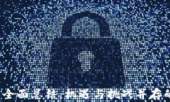 2023区块链游戏全面总结：机遇与挑战并存的虚拟