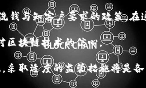 

区块链技术在金融领域的应用与发展前景

关键词

区块链, 金融科技, 去中心化, 数字货币, 智能合约

详细介绍

区块链这一术语在过去的十年中引起了广泛的关注与讨论，尤其是在金融领域。最初作为比特币的底层技术，区块链逐渐演变为一种具有潜力的工具，能够彻底改革金融体系的工作方式。本文将详细探讨区块链技术的基本定义，深入分析其在金融领域的应用，剖析其带来的变革，以及未来的发展前景。

一、区块链的基本定义

区块链是一种分布式账本技术（DLT），其最大的特点在于去中心化。传统的中心化系统依赖于一个中央权威来进行交易记录与验证，而区块链通过网络中的多个节点共同维护一个透明、不可篡改的记录。这一机制使得每个参与者都可以查看整个链上的所有交易，从而提高了透明度和安全性。

具体来说，区块链由多个区块组成，每个区块内包含了一定数量的交易信息，并通过加密算法与前一个区块相连，形成链状结构。这种链式存储方式不仅确保了数据的完整性，也避免了单点故障的风险。

二、区块链在金融领域的应用

区块链技术在金融领域的应用非常广泛，以下是几个主要领域的深入分析：

h41. 数字货币/h4

区块链的最初应用是比特币，作为一种去中心化的数字货币，数字货币的运作离不开区块链技术。数字货币能够在没有中介的情况下完成点对点的价值转移，其背后的技术保证了交易的安全性与匿名性。目前，市场上已经有数千种数字货币涌现，这些货币的价值与使用场景各不相同，有些更专注于特定的行业应用。

h42. 跨境支付/h4

传统的跨境支付往往需要几天时间，且手续费高昂，而区块链技术能够大幅度缩短交易时间，从几天缩短为几分钟，并且大幅降低交易费用。企业如Ripple和Stellar等正在努力构建基于区块链的快速支付网络，使得国际贸易变得更加高效。

h43. 智能合约/h4

智能合约是区块链技术的重要应用之一，是一种通过区块链自动执行合约条款的程序。这种程序可以使合约的履行更加自动化，减少人工错误的风险。在金融领域，智能合约可以用于实现自动化的贷款、保险理赔等过程，提升整体效率。

h44. 资产证券化/h4

区块链可以使资产证券化的过程变得更透明和高效。例如，通过将房地产、艺术品等实体资产代币化，投资者可以更方便地进行交易与投资。而且，通过区块链技术记录的所有权转移使得资产的流通更加安全。

h45. 反洗钱与合规/h4

金融机构在进行反洗钱（AML）和知客户（KYC）措施时，常常面临信息不对称与高成本的问题。区块链提供了一种透明且安全的方法，能够高效地追踪资金流向，并在多个机构间分享相关信息。这样就可以在保护用户隐私的同时，满足监管要求。

三、区块链技术对金融行业的变革

区块链技术的出现无疑为金融行业带来了深刻的变革。以下是一些主要影响：

h41. 去中心化的金融服务（DeFi）/h4

随着区块链技术的进步，更加去中心化的金融服务逐渐浮现，这种趋势被称为DeFi。通过去中心化的协议，用户能够直接进行借贷、交易、储蓄等金融活动，而不需要借助传统金融机构。这为无银行账户的用户打开了金融服务的大门，有助于普惠金融的发展。

h42. 增强投资者的隐私与控制权/h4

区块链技术使得投资者能够对自己的资产拥有更高的控制权。在区块链平台上，用户可以直接掌控自己的数字资产，而不是传统模式下被银行或金融机构控制。同时，通过去中心化的方式，用户的隐私得以保障，从而吸引更多投资者参与。

h43. 透明度与信任的提升/h4

区块链的透明性使得所有交易都能被所有参与者所追踪、验证，从而降低了欺诈的可能性。用户可以通过公开的区块链数据来验证交易的真实性，这将极大地提升了用户与金融机构之间的信任。

h44. 降低成本与提高效率/h4

区块链技术的去中介化特性使得交易成本大幅降低。传统金融交易往往需要支付较高的中介费用，而区块链能够将这种费用降至最低。此外，通过智能合约等技术手段，很多流程能够实现自动化，极大地提高了交易效率。

h45. 促进全球金融的连通性/h4

由于区块链的高度去中心化特性，用户可以在全球范围内自由进行交易。这为国际贸易和跨境支付创造了良好的环境，降低了地域限制的影响。在未来，我们可以期待一个更加互通有无的全球金融体系。

四、区块链技术的未来发展前景

展望未来，区块链技术在金融领域的发展前景广阔。以下是一些可能的趋势：

h41. 政府与监管机构的关注/h4

随着区块链技术的应用越来越普遍，各国政府和监管机构开始对其表示关注。他们希望制定相应的法规来规范区块链技术的发展，以保护消费者，同时促进创新。未来，我们有可能看到更多的合规框架与政策出台，以帮助金融行业更好地适应区块链技术。

h42. 金融科技公司的崛起/h4

区块链为金融科技公司提供了极大的创新空间。越来越多的初创企业正在利用区块链技术开发新产品，从借贷平台到支付系统，再到财富管理工具，区块链技术将成为金融科技公司的核心竞争力。在未来的金融市场中，我们可以期待出现更多创新的金融产品与服务。

h43. 与传统金融的融合/h4

尽管区块链具有诸多优点，但完全取代传统金融机构并不现实。在未来，区块链与传统金融的融合将成为趋势，许多金融机构已经开始探索如何将区块链技术与现有产品联系起来，以提升效率并改善客户体验。

h44. 隐私保护技术的发展/h4

尽管区块链提供了透明性，但某些情况下，用户的隐私保护同样重要。随着技术的进步，更多的新型隐私保护技术将在区块链上诞生，这将使得在保障透明性的同时，保护用户的个人信息。

h45. 全球标准化与互操作性/h4

为了实现区块链技术的广泛应用，行业内必须推动标准化与互操作性。通过建立行业标准，各种区块链平台之间能够实现更好的协同，从而推动技术的融合与发展。

五、问题与解答

h41. 区块链技术的安全性如何保障？/h4

区块链技术的安全性主要依赖于其去中心化的特性、加密算法以及共识机制。

首先，区块链的去中心化特性使得数据不再集中存储在一个地点，攻击者必须同时控制网络中大量节点才能篡改数据，这在实际操作中几乎是不可能的。

其次，区块链使用高强度的加密算法来保护数据，这意味着即使有人对数据进行攻击，也难以读取或篡改数据。此外，在区块链中，每个区块都包含了前一个区块的哈希值，这样形成的链式结构使得一旦链上的数据被篡改，后续所有区块将无法通过验证，从而确保数据的连贯性与安全性。

最后，区块链的共识机制（如工作量证明、权益证明等）能够确保网络中所有节点对数据达成一致。当网络中大多数节点确认某个区块的数据是有效的，这个区块便被永久记录在区块链上，进一步增强了数据安全。

h42. 区块链如何影响传统金融中心的角色？/h4

区块链的崛起对传统金融机构的角色构成了巨大的挑战。在某种意义上，区块链技术可以被视为一种去中心化的金融体系，它允许用户之间直接进行交易，而不需要依赖银行等中介机构。

首先，一些传统金融服务在区块链的影响下可能会被压缩或消失。例如，通过使用区块链技术，人们可以在没有银行的情况下直接进行转账、借贷等交易。这意味着传统银行需要在服务中不断创新，以保持竞争力。

其次，金融机构可以考虑将区块链技术引入其业务流程，以提高效率，实现更快的交易和更低的成本。这样，银行可能会转变为科技公司，通过创新和技术推动业务的发展。

最后，虽然区块链对传统金融的冲击显而易见，但也无法忽视金融机构在技术发展中的重要角色。未来，银行和金融机构与区块链企业的合作将会更加密切，双方共同构建一个更加高效的金融生态。

h43. 常见的区块链技术应用场景有哪些？/h4

区块链技术的应用场景极为广泛，除了在金融领域的应用外，还涵盖了多个行业：

首先，在供应链管理中，区块链技术可以用来追踪商品从生产到交付的每个环节，增加透明度与信任。企业可以实时监控货物的状态，确保产品的真实来源，并防止假冒伪劣产品的出现。

其次，在医疗行业，区块链可以安全地存储病人的健康记录，并确保在不同医疗机构之间的数据共享。这不仅提高了医疗效率，也保护了病人的隐私。

此外，数字身份验证是区块链技术的另一个重要应用。区块链能够提供安全与透明的个人信息管理系统，从而减少身份盗窃的风险，并确保用户在多个平台之间顺利身份验证。

最后，文化创意产业也在探索区块链的应用。例如，通过区块链技术，艺术作品可以被代币化，从而确保艺术家的版权，并为他们提供更公平的收益分配渠道。

h44. 数字货币与传统货币的区别是什么？/h4

数字货币与传统货币有多方面的区别：

首先，数字货币是基于区块链技术的虚拟资产，不依赖于中央银行或政府发行，而传统货币则是由国家的货币政策和国家安全来支持和保障。数字货币的价值常常由市场供需关系决定，这使得其波动性较大。

其次，数字货币的交易过程更加透明与去中心化。区块链记录了所有的交易活动，任何人都可以在链上查阅到交易历史相对传统货币通过银行进行交易往往需要中介的存在，且其交易信息不能被外部用户访问。

最后，数字货币的使用范围正在逐步扩大，越来越多的商家开始接受比特币、以太坊等数字货币作为支付方式。而传统货币则更加依赖于现有的金融体系与政策，应用相对稳定。

h45. 如何看待区块链技术的监管及法律框架？/h4

监管与法律框架是区块链技术发展中不可回避的问题，合理的监管能够为行业创造良好的环境。

首先，区块链的去中心化特性给传统监管带来了挑战，一些监管机构正在寻找与区块链平台合作的方式来加强对行业的监控，例如实施针对反洗钱与知客户要求的政策。在这方面，全球各国的监管机构正在积极讨论监管合作，探索适合各国国情的法律框架。

其次，法律框架的建立有助于提高行业透明度，维护投资者和消费者的权益。通过对区块链项目进行规范，减少欺诈与不当行为，能够增强公众对区块链技术的信心。

最后，未来的监管措施应该在保障安全和促进技术创新之间取得平衡。过度的监管可能会抑制创新，而完全不监管又可能导致市场的混乱。因此，采取适度的监管措施将是各国政府面临的重要任务。

综上所述，区块链技术不仅深刻影响了金融领域的格局，也在不断拓展其应用边界。尽管面临技术挑战与监管问题，但其未来发展依然充满希望。各行各业都应抓住这一技术带来的机遇，以建立更加高效、安全与透明的商业环境。