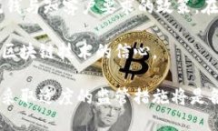 区块链技术在金融领域的应用与发展前景关键词