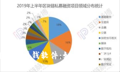 揭秘第一个区块链游戏赚钱软件：如何在虚拟世界中赚取真实财富
