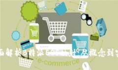 全面解析B特派EOS映射：从概念到实践