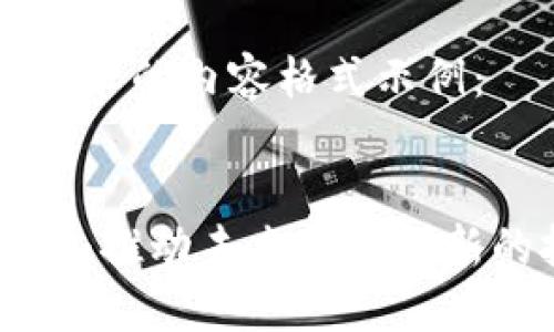 以下是您请求的内容格式示例：


区块链金融：推动未来金融创新的技术革新