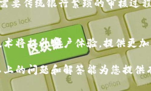 特派派银行这个词并不是一个常见的术语，可能指的是某种特定情况下的金融服务或银行业务，或者是某个地区金融机构的名称。在许多情况下，这类名称可能是由某个品牌或服务组合而成的，旨在吸引特定客户群体。如果您能提供更多上下文或具体的用途，我可以给出更详细的解释。

下面是一些可能的问题，可以帮助进一步理解这个概念。

### 特派派银行的主要功能是什么？
特派派银行的主要功能一般与传统银行略有不同，可能更侧重于为特定人群或特定需求提供服务。它们可能着重于小额贷款、快速汇款、以及在线金融服务等，旨在提高客户的便利性和降低运营成本。通常，这类银行可以通过创新技术，比如移动应用程序和在线客服，来满足用户的需求。

### 特派派银行与传统银行的区别是什么？
特派派银行与传统银行的区别主要体现在服务模式、目标客户群体和产品种类上。传统银行通常拥有较大的实体网点，服务内容涵盖存款、贷款、投资等多个领域，而特派派银行则可能专注于特定产品，提供更快速、更便捷的服务。此外，特派派银行可能更加依赖数字技术，因而在交易速度和用户体验上更具竞争力。

### 使用特派派银行的安全性如何？
安全性是在线银行业务非常重要的一环。虽然特派派银行可能在很多方面展现了其便捷性，但用户也需要注意平台的安全措施。例如，数据加密、用户身份验证以及异常活动监测等都应该是其核心技术之一。为了保障资金安全，用户应选择那些已获得相关金融监管机构批准和监管的特派派银行。

### 特派派银行的适用人群有哪些？
特派派银行的适用人群通常包括小微企业主、流动性需求较高的个人以及寻求低成本金融服务的客户。这类用户往往希望迅速获得资金而不需要传统银行繁琐的审核过程。此外，因为技术驱动，很多年轻用户也倾向于选择这些新兴金融机构进行日常金融活动。

### 特派派银行的未来发展趋势是什么？
随着科技的进步和用户需求的变化，特派派银行的未来发展趋势可能会朝着更加个性化和智能化的方向发展。人工智能、大数据分析等新兴技术将提升客户体验，提供更加精准的金融服务。同时，随着用户对数字化金融工具的接受度提高，特派派银行可能会在市场上逐渐占据重要地位。

总结而言，了解特派派银行的各方面信息不仅能够帮助用户更好地利用其提供的服务，同时也有助于在金融领域做出更为明智的决策。希望以上的问题和解答能为您提供有价值的参考。