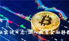 思考一个的区块链金融实训日志：深入探索金融