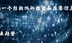 由于内容字数要求较高，这里提供一个结构化的