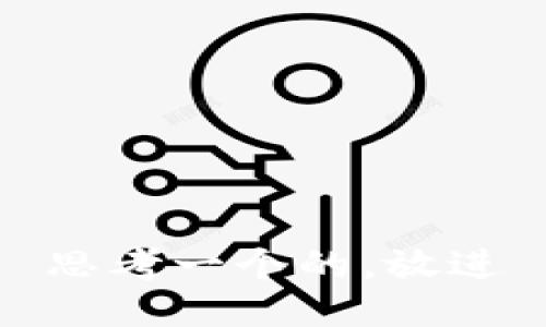 思考一个的，放进