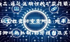   交易区块链游戏指南：如何在虚拟世界中获得收