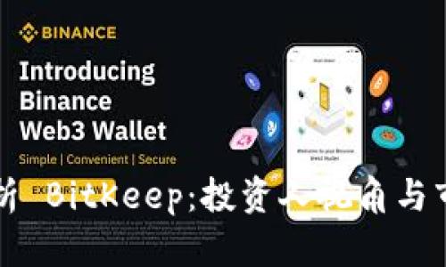 深入解析 BitKeep：投资人视角与市场前景