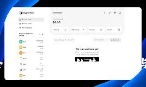 “b特派钱包安全吗？用户须知的使用指南与潜在风险分析”