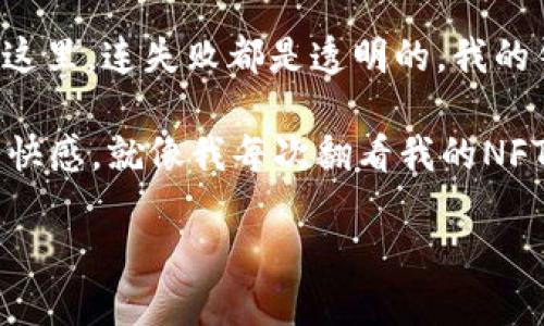 以下是一些搞笑的赞美区块链游戏的句子：

1. 