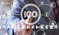 下面是您需要的内容：  区块链驱动的金融行业改