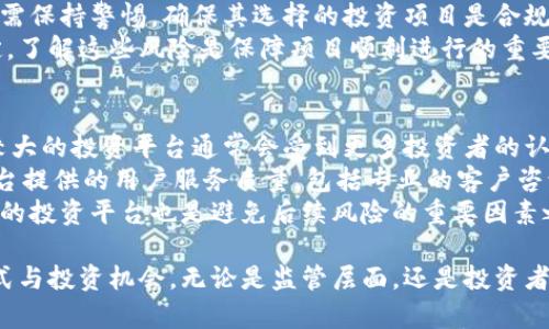 区块链金融：权威标公示名单与未来展望

区块链,金融,标公示,名单,投资/guanjianci

随着数字经济的发展，区块链技术的应用逐渐渗透到各个行业，尤其在金融领域，其创新性和安全性受到广泛关注。区块链金融的落实与发展，离不开一个重要环节——标公示。此文将深入探讨区块链金融中的标公示名单，分析其重要意义与实际应用，同时展望区块链技术在金融行业的未来发展方向。

1. 介绍区块链金融
区块链金融是指将区块链技术应用于金融行业，以提高金融交易的安全性与效率。区块链技术具备去中心化、透明可追溯和不可篡改等特点，借助智能合约等功能，可以实现自动化的交易、结算和清算流程，降低中介成本，提升用户体验。
在传统的金融体系中，信任和中介是金融交易的基础，然而，这也带来了一定的成本和风险。而区块链技术能够通过加密算法和分布式账本将信任机制做到了技术层面，从而实现去中介化的交易流程。
随着越来越多的金融机构、企业和投资者开始认识到区块链技术的潜力，相关的标公示成为了区块链金融市场的重要组成部分，赋予了市场更多的透明度与公信力。

2. 区块链金融中标公示的作用
区块链金融中的标公示是指对具体金融项目、融资需求等信息进行公开披露，以便让潜在投资者、合作者及相关方能够及时获知。这一过程具有多个层面的重要意义。
首先，标公示为投资者和参与者提供了一个信息对称的平台，减少了信息不对称带来的风险。同时，公开透明的信息发布可以提高市场的信任度，吸引更多资金入场投资。
其次，标公示的加强有助于监管的有效实施。在诸多金融领域，透明的信息发布能够帮助监管机构更好地监控市场动态，打击非法集资、诈骗等犯罪行为，维护金融市场的稳定。
此外，标公示也是进行市场分析与评估的重要依据。参与者可以根据公示的内容，评估其投资价值与潜在风险，从而进行更为合理的决策。

3. 如何获取及解读区块链金融中标公示名单
区块链金融中的标公示名单一般通过各类金融信息平台、官方网站以及行业协会等渠道公开。投资者与相关人员需要关注以下几个方面以便有效获取和解读这些信息。
首先，关注权威的区块链金融信息网站。如金融监管机构的官方网站、知名的区块链资讯平台，都有可能发布相关的标公示信息。这些网站的可靠性较高，保证获取到的信息能够真实、准确。
其次，关键是如何解读表面的数据。在标公示名单中，投资者应特别注意融资金额、项目背景、预期收益、风险等级等关键因素。理解这些数据不仅有助于评估项目的质量，还能推动更为理性的投资决策。
最后，建议投资者与其他领域的专家进行沟通和讨论。他们可能会提供更为深刻的见解与分析，帮助解读那些看似单一的投资信息，推动全面了解项目的运作模式与市场表现。

4. 区块链金融中标公示的挑战与解决方案
尽管区块链金融的标公示为市场带来了诸多便利，但在实践中也面临许多挑战。
首先是信息的可信度问题。在一些情况下，标公示的信息可能受到操控与篡改，未经验证的项目可能影响投资者的判断。
为此，行业监管机构需要建立更为严格的信息披露标准，要求项目方在公示中提供明晰和详细的信息。同时，有必要借助区块链技术本身的优势，建立审计机制，确保信息的真实性。
其次，标公示的普及程度也是一大挑战。在当前的市场环境下，部分优质的项目并没有进行标公示，从而使得投资者错失投资机会。
解决这一问题需要通过行业协会和监管机构的共同努力，推动行业内各方自愿进行标公示，提供一个良好的生态环境。

5. 未来区块链金融的发展趋势
随着技术的不断演进，区块链金融的未来充满了无限的可能性。
未来，区块链金融将实现更广泛的合作与共享，各种金融产品将更具创新性与多样化。同时，区块链技术的应用将不仅限于金融交易，还可能扩展到保险、贷款、资产管理等多个领域。
除此之外，智能合约的不断将推动区块链金融的自动化与智能化，为交易的透明、公平提供更为有力的技术保障。
在监管方面，随着区块链技术的发展，金融监管的思路与形式也会随之改变。未来的监管将更注重实时监管与数据监测，借助大数据分析与AI技术，畅通金融市场的效率与透明性。

相关问题详细讨论

问题一：区块链金融中的标公示与传统金融的区别是什么？
区块链金融中的标公示与传统金融存在明显差异，这些不同主要体现在透明度、效率和成本等方面。
首先，在透明度上，区块链技术本身的特性使得所有交易记录都保存在分布式的账本上，所有参与者都可以实时查阅，从而大大提高了交易的透明性。而传统金融中，信息的披露往往受到许多制约，且信息不对称的问题仍然存在。
其次，从效率的角度来看，区块链技术通过智能合约可以实现自动化交易，免去中间环节，降低了交易时间。而传统金融的流程往往需要多个中介参与，使得整个交易过程复杂且耗时。
最后，成本方面，传统金融涉及多层中介，需支付相应费用，而区块链金融的出现将大幅降低这些费用，使得交易更具经济性。这些区别确保了区块链金融能够在一定程度上颠覆传统金融模式，提供更优质的金融服务。

问题二：如何评估一个区块链金融项目的投资价值？
评估一个区块链金融项目的投资价值需要从多个维度进行分析和判断。
首先，应关注项目团队的背景与经验。拥有强大技术背景与丰富行业经验的团队通常更具执行力和创新能力。其次，项目的商业模式及其盈利能力也是关键必须考察的因素，需确保项目有清晰的收入来源和可持续的收益模式。
第三，项目的技术实现和市场需求也需与时俱进。需考察项目所用技术的前景及其与市场需求的契合度，以及其他竞争产品是否具备优势。
最后，风险评估也是不可或缺的一部分，需考虑法律风险、市场风险以及合约执行风险等，确保在明确风险后再做出投资决策。

问题三：怎样提高区块链金融中标公示的透明度？
提高区块链金融中标公示的透明度需要多方面的努力。首先，项目方应自觉强化信息披露，及时向公众公开项目进展、资金使用情况以及市场反馈等，让投资者与合作方了解项目的真实状况。
其次，利用区块链技术的去中心化特点，将项目相关的所有数据记录在区块链上，确保信息无法被篡改与伪造，实现永续的透明化。
此外，行业协会及监管机构也需参与其中，建立健全的行业标准与信息披露机制，确保各方在参与区块链金融项目时有一个公平、透明的环境。
最后，借助公众监督的力量，鼓励更多用户与投资者积极反馈与评价，为区块链金融项目带来更全面的信息披露。

问题四：区块链金融中标公示存在哪些法律风险？
区块链金融中的标公示虽然为市场带来了透明度，但也潜藏了一些法律风险。首先是合规性风险。项目方是不是按照现行法律法规进行信息披露，是投资者所需特别关注的问题。
其次，信息真实性与准确性的问题。在某些情况下，项目方可能由于种种原因未能如实披露相关信息，这导致投资者在决策时的误判，从而面临损失。
同时，投机性与欺诈行为的风险也不能忽视。部分项目可能以虚假的标公示进行吸引投资，等达到某种目的后便跑路，因此投资者需保持警惕，确保其选择的投资项目是合规且真实的。
最后，国际间的法律差异也为跨境区块链金融项目带来了法律风险，投资者在做投资时需要特别注意所在国家和地区的法律规定。了解这些风险是保障项目顺利进行的重要步骤。

问题五：如何为区块链金融项目选择优质的投资平台？
选择优质的投资平台对于投资者来说至关重要，这里建议从以下几个方面进行考量。一方面，查看平台的信誉与口碑。一般来说，较大的投资平台通常会受到更多投资者的认可，信誉度高。通过网络搜索或社交媒体了解平台的评价至关重要。
其次，了解平台的融资服务，优质的平台通常拥有丰富的融资项目。投资者可以选择合适的投资项目，提早进行投资决策。同时，平台提供的用户服务质量，包括专业的客户咨询、技术支持等都应该是考量的重点。
最后，检查平台的合规性与安全性。在当前的金融环境中，法律法规影响了许多投资者的信心，因此选择合规且采取良好安全措施的投资平台也是避免后续风险的重要因素之一。

总结分析，区块链金融中的标公示名单是一个不断发展的领域，伴随着市场的变化与技术的进步，未来可能会有更丰富的展现形式与投资机会。无论是监管层面，还是投资者本身，都应不断适应这一变化，以实现更良好的投资体验与成果。