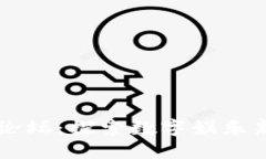 区块链游戏应用论坛：探索数字娱乐新时代的无