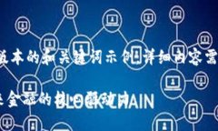 i由于指示内容较为庞大，以下是简化版本的和关