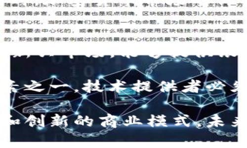 biao ti/biao ti美国区块链金融体系：探索其演变与未来趋势/biao ti

区块链,金融,美国,加密货币,金融科技/guanjianci

在过去十年里，区块链作为一种颠覆性技术，逐渐从技术圈走进了金融领域。美国，作为金融科技的先锋国家，其区块链金融体系的演变和发展引发了全球的关注。

美国的区块链金融体系并不是一个静态的结构，而是一个不断适应新的科技和市场需求的动态系统。从早期的比特币到现在的多种加密货币和各种基于区块链的金融产品，这一体系正在快速发展，影响着金融市场的各个方面。

一、区块链在金融领域的应用现状

区块链技术在金融领域的应用主要集中在以下几个方面：

ul
listrong支付与结算：/strong区块链能够实现实时支付和结算，显著降低跨境支付的成本和时间。例如，Ripple网络允许用户通过其代币XRP在全球范围内进行快速、安全、低成本的支付。/li
listrong智能合约：/strong智能合约是自动执行合同的程序，能够在预设条件满足时自动执行。这种技术被广泛运用在贷款、保险等金融产品中，提升了效率和减少了信任成本。/li
listrong证券化资产：strong许多金融机构开始探索通过区块链技术实现资产的证券化，如房地产、艺术品等。这种方式能够提高流通性和透明度。/li
listrong身份验证：/strong区块链可以提供安全可靠的身份验证机制，帮助金融机构在客户尽职调查和反洗钱方面提高效率。/li
/ul

总的来说，区块链技术在金融领域的应用正处于快速发展阶段，各家公司和机构陆续推出创新方案，推动行业的转型与。

二、美国区块链金融体系的监管环境

美国的区块链金融体系面临着一个复杂的监管环境。美国各个州的法律和政策可能在某种程度上相互冲突，同时联邦机构也在制定和实施相关规定。

首先，美国证券交易委员会（SEC）对加密货币的监管非常严格。SEC要求大部分代币在发行之前进行严格的审核，以确保其符合证券法。此外，商品期货交易委员会（CFTC）对某些加密货币（如比特币）视为商品进行监管，这使得市场参与者必须谨慎行事，以免违反法律。

其次，各州对区块链和加密货币的监管政策差异较大。例如，纽约州实施了著名的“比特币法规”，要求加密货币公司申请许可证。这种复杂的监管框架在一定程度上限制了创新和发展，但同时也为保护投资者提供了安全保障。

三、区块链金融的机遇与挑战

在美国，区块链金融的发展带来了许多机遇与挑战。

首先，机遇方面，区块链能够带来效率的提升和成本的降低。通过去中心化的方式，金融交易能够更加快捷和安全。此外，区块链还能够推动金融包容性，让传统金融服务无法覆盖的人群受益。

然而，挑战同样不容忽视。技术的快速变化使得监管体系难以跟上步伐，许多新兴项目在法律边缘游走，存在法律风险。同时，市场的波动性也很大，尤其是加密货币市场，给投资者带来了巨大的风险。

综上所述，美国区块链金融体系的未来充满了挑战与机遇，行业参与者需在合规与创新之间取得平衡。

四、区块链未来发展趋势

美国区块链金融体系的未来发展趋势主要体现在以下几个方面：

ul
listrong合作与融合：/strong越来越多的金融机构和科技公司开始合作，推动区块链技术的应用。例如，IBM与多个金融机构合作推出的区块链项目，致力于提升跨境支付的速度和安全性。/li
listrongDeFi（去中心化金融）：/strongDeFi作为区块链技术的一种新兴应用，正在吸引大量投资者进入市场。通过去中心化的方式，DeFi平台不仅提供金融服务，还能够吸引更多用户参与，促进生态链的发展。/li
listrong合规与透明： /strong随着监管要求的提高，区块链金融项目将越来越重视合规性和透明度。能提供合规性保障的平台将更具吸引力，迎来更多的市场机会。/li
/ul

未来的美国区块链金融体系将更加成熟与开放，在技术、监管与市场之间找到平衡，将有助于其健康持续发展。

五、可能的相关问题

1. 区块链技术如何改变传统金融服务？
区块链技术有潜力以多种方式改变传统金融服务，提供更快、更安全、更高效的方式来进行金融交易和服务。由于区块链是去中心化的，它消除了中介的需要，降低了交易成本。下面探讨如何传统金融模型：

首先，转账和支付经过银行的清算系统通常需要数天才能完成。区块链能够提供实时结算系统，允许跨境支付在几分钟内完成。这对于需要快速转账的企业和个人尤为重要。

其次，智能合约可自动执行合同条款而无需人为干预。这可以极大提高贷款审批、保险索赔等传统金融服务的效率，减少人为错误的风险。

综上所述，区块链技术不仅会对传统金融服务造成冲击，还会引领一个全新的金融生态系统，带来创新和活力。

2. 加密货币在美国的法律地位如何？
加密货币在美国的法律地位相当复杂，受到联邦和州的双重法规影响。美国证券交易委员会（SEC）等主要监管机构对加密货币的定义及其使用有明确规定，目的在于保护投资者，维护市场秩序。

例如，SEC将某些加密货币视为证券，要求其发行公司遵循证券法的相关规定。相对而言，商品期货交易委员会（CFTC）则将比特币等数字货币视为商品，因此也适用商品交易法。

此外，各州的监管政策差异也对加密货币的合法性产生影响。例如，纽约的“比特币法规”对加密货币交易所实施严格监管，而某些州则相对宽松。从而导致一个相对复杂且不统一的法律环境。

3. 美国金融科技公司如何利用区块链技术？
美国金融科技公司正在通过各种方式利用区块链技术来推动创新。首先，许多公司专注于支付和转账的领域，通过区块链实现实时结算，降低成本，提升用户体验。

其次，在贷款和信贷领域，区块链能够通过智能合约实现更高的效率。许多金融科技公司开始尝试利用区块链技术来建立更加灵活和透明的贷款平台。

此外，金融科技公司还在探索如何利用区块链进行身份验证和信用评分，来提高金融服务的安全性和可信度。

4. 美国的区块链金融科技有何优势与劣势？
美国区块链金融科技的优势在于其庞大的市场、丰富的人才和先进的技术基础。美国拥有全球领先的科技公司、投资机构及创新的生态系统，其中对区块链的投资正在迅速增长。

然而，劣势在于监管的不确定性和市场波动性。美国的监管环境相对严格且庞杂，可能对一些创新项目的启动造成阻碍。同时，加密货币市场的价格波动性给投资者和公司都带来了风险。

5. 区块链金融将在未来的发展趋势是什么？
展望未来，区块链金融的发展趋势将主要围绕去中心化金融（DeFi）、监管合规、技术创新和用户体验来展开。DeFi作为一个新兴市场，能够提供银行服务的替代方案，吸引越来越多的用户参与。与此同时，科技的不断进步将催生更多基于区块链的应用。

未来，区块链金融也将更加注重合规性和透明性，以增强投资者信任。而个性化的用户体验将成为金融平台竞争的关键因素之一，技术提供者必须不断适应和创新以满足市场需求。 

美国区块链金融体系正处于激动人心的变革时期，从监管环境到技术创新，各个方面都在快速发展。通过有效的法律法规和创新的商业模式，未来的区块链金融体系将会更加多元化和成熟，改变我们日常生活中的金融体验。